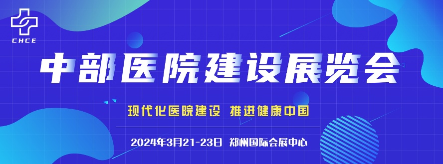 中部医院建设展