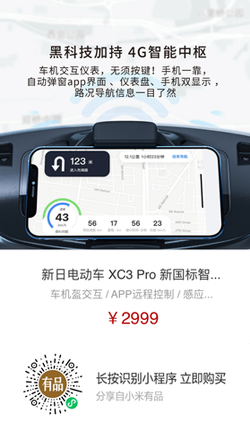 通知！新日XC3 Pro上线小米有品，只要2999元！