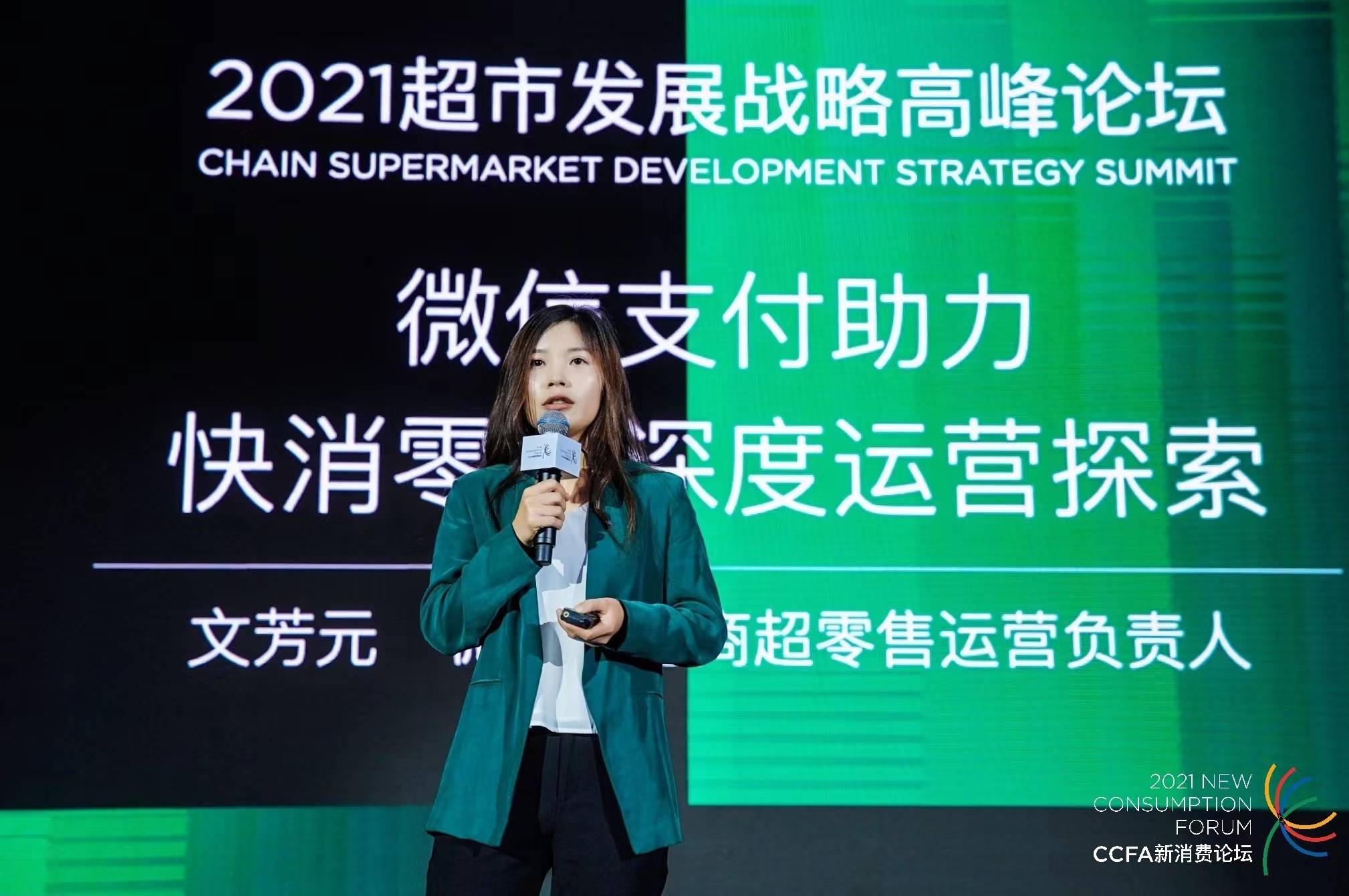 微信支付亮相CCFA新消费论坛，带来时尚快消行业深度运营方案
