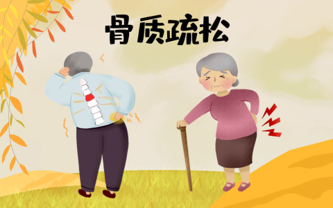 补肾抗衰系列谈——骨骼衰老让我们不堪重负