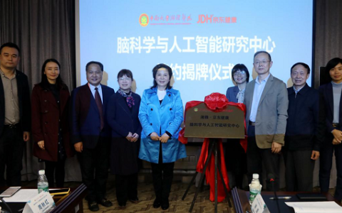 关注脑科学发展 湘雅·京东健康脑科学与人工智能研究中心正式成立