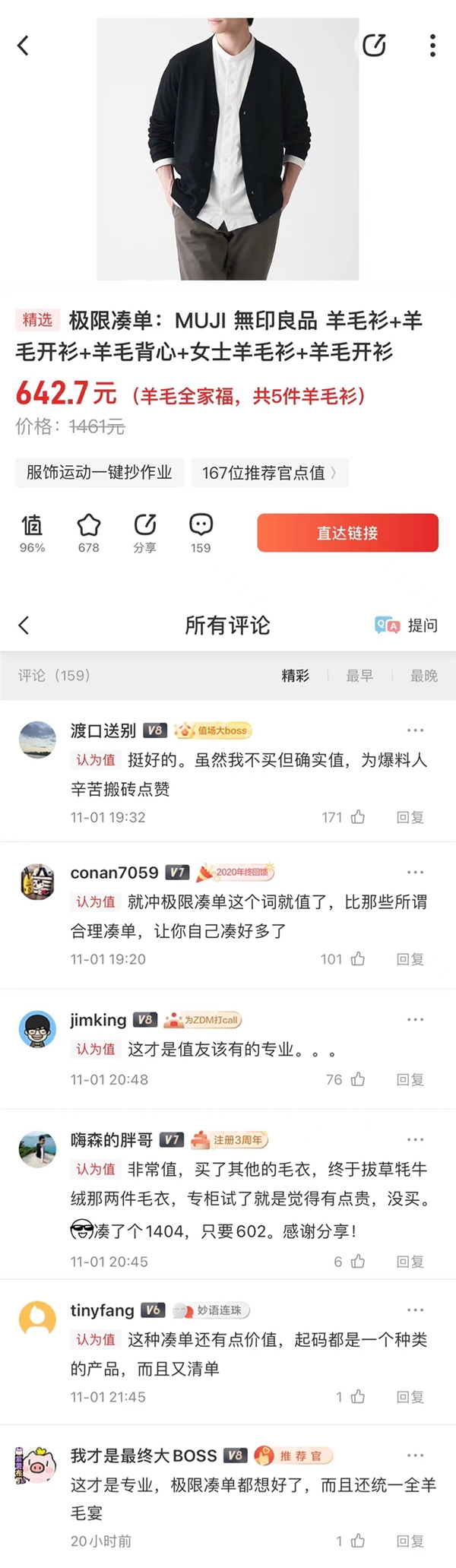 直击消费痛点，什么值得买提供双11购物多样解决方案