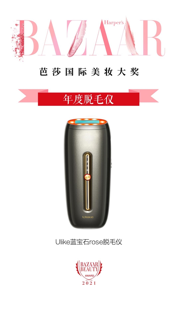 脱毛仪连续6年销量第1，颜值实力兼备的Ulike再创“双11”神话