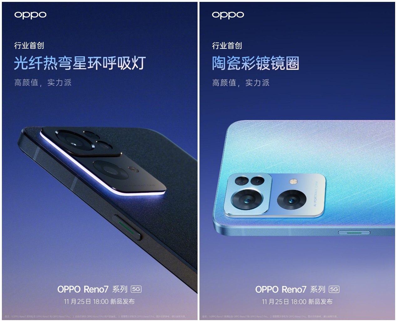 OPPO Reno7流星雨外观公布，11月25日发布