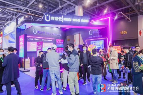 有米科技创始人陈第出席2021杭州电商新渠道博览会，探讨电商新发展