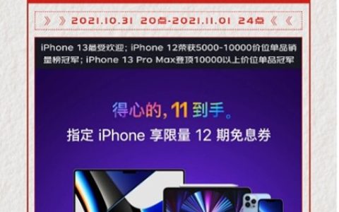 京东11.11开门红竞速榜风起云涌 Apple拿下品牌销售额榜冠军