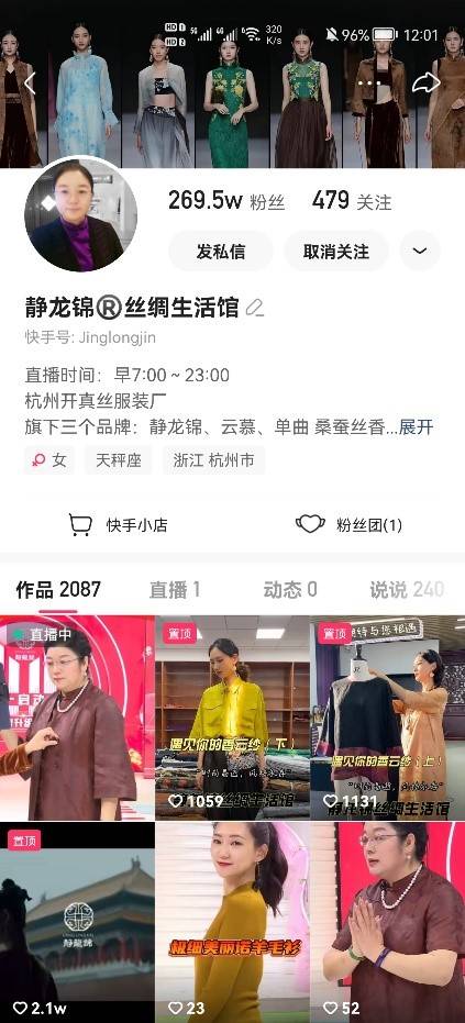 以品牌差异谋求小众垂类发展，快手丝绸主播静龙锦10月GMV近2000万