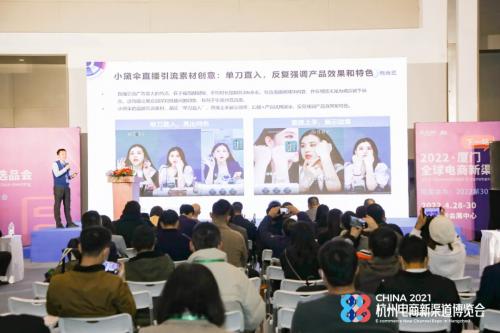 有米科技创始人陈第出席2021杭州电商新渠道博览会，探讨电商新发展