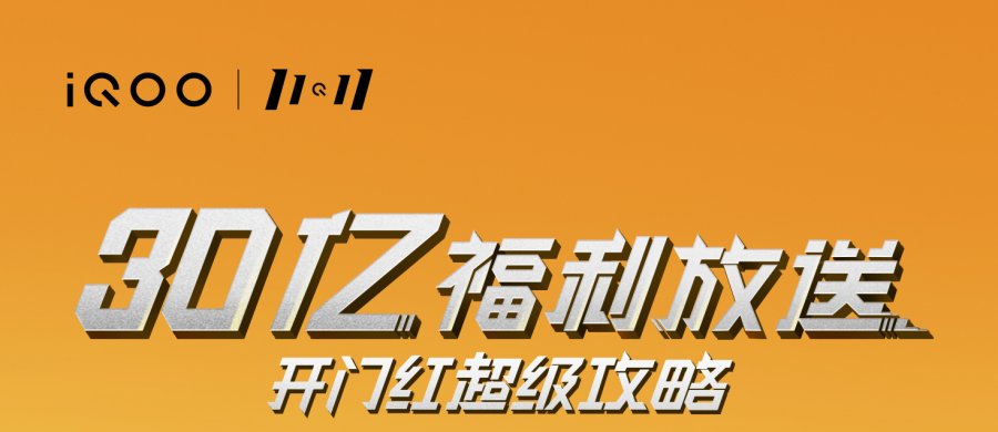 iQOO双11开门红旗开得胜，斩获天猫苏宁多平台TOP2