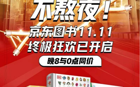 京东11.11教育课程成交额同比增长114% 自我完善正当其时