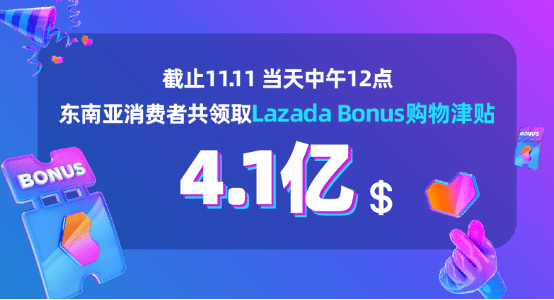 Lazada 80万商家逐鹿11.11，开售首小时销售额激增！