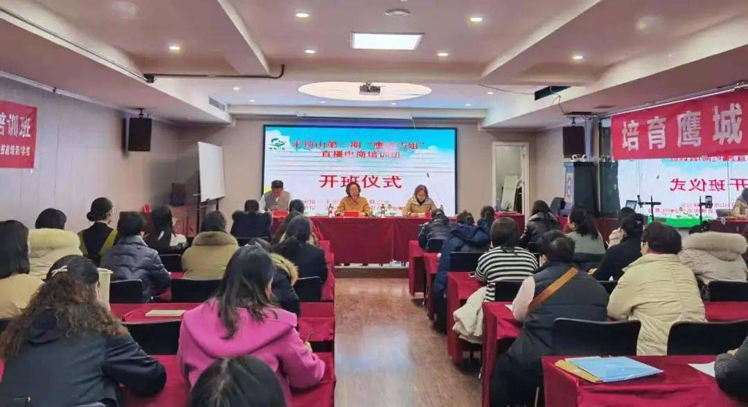 乡村振兴巾帼行动|平顶山市“鹰城巧姐”第一期直播电商培训班今天开班