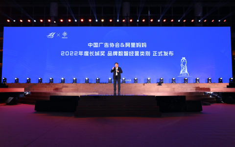 中国国际广告节首设长城奖品牌数智经营新类别