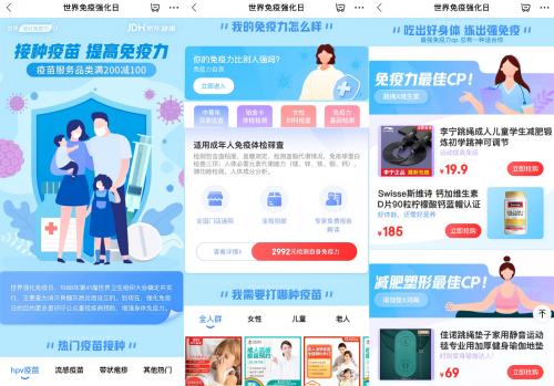 免疫力不足易感多种疾病 京东健康“世界强化免疫日”专区筑牢肌体防线