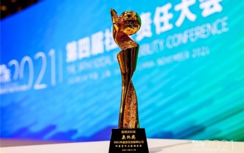 值得买科技荣获第四届社会责任大会“奥纳奖-2021年度责任互联网公司”