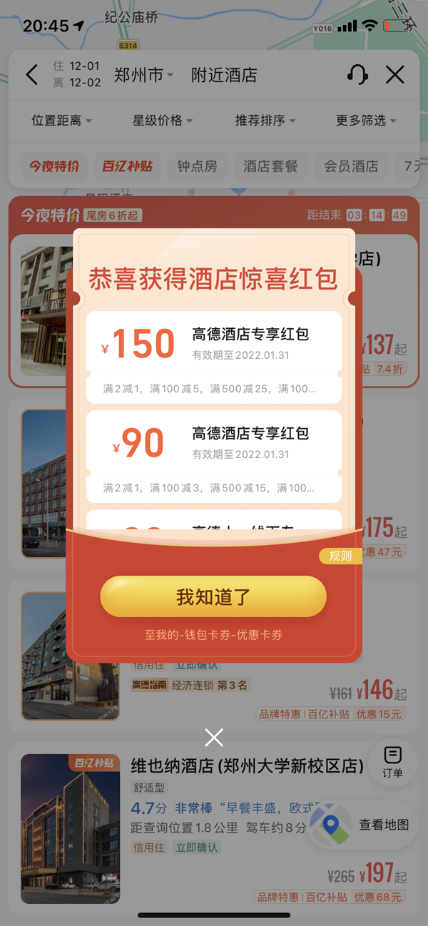 考研准考证下载时间提前 高德地图推出考点房搜索预定服务