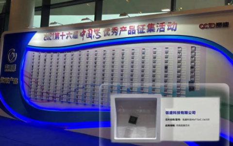 智路建广联合体控股公司瓴盛科技获2021“中国芯”优秀技术创新产品奖