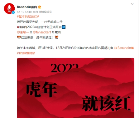 新年穿“红”选蕉内 联手天猫超品引领行业红品心智