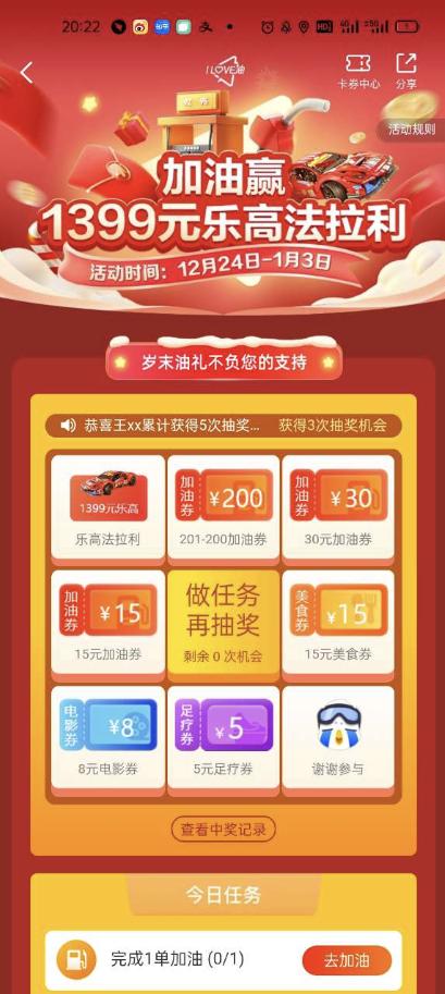 高德不下车加油 便捷更安全 年终还享77折 加油优惠