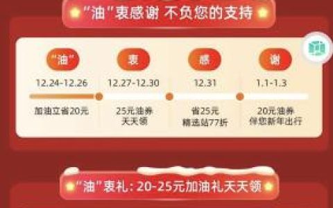 高德不下车加油 便捷更安全 年终还享77折 加油优惠
