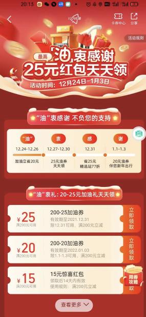 高德不下车加油 便捷更安全 年终还享77折 加油优惠