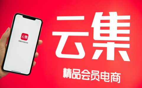 会员电商平台云集Q3财报：精品策略拉升复购率成市场焦点