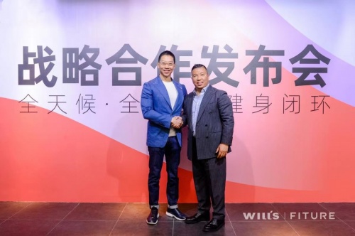 FITURE与威尔仕官宣合作，携手打造智能健身的全天候服务新业态