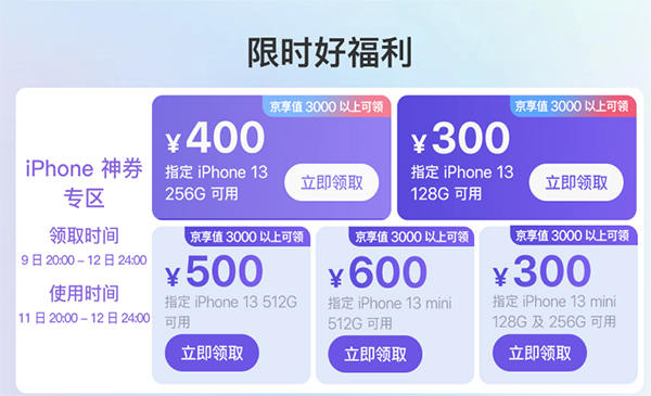 京东12.12最全购机攻略来啦 iPhone 13系列领券至高减600元