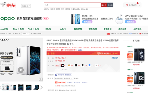 OPPO发布折叠屏手机Find N 8+256GB版本京东专享30天无忧试用服务