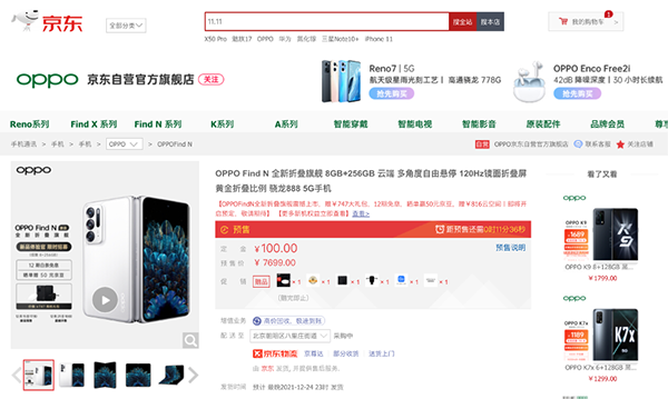 OPPO发布折叠屏手机Find N 8+256GB版本京东专享30天无忧试用服务