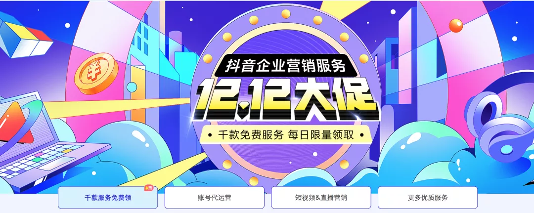 千项免费服务齐放送,群峰双12大促为企业加速