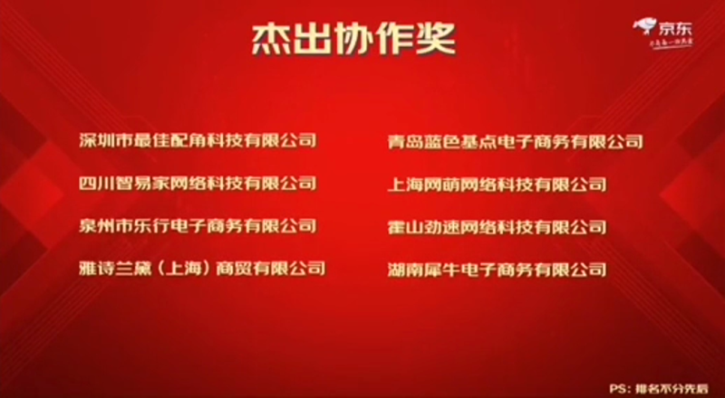 犀牛电商获京东2021年服务直通车“杰出协作奖”