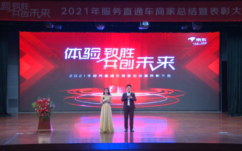 犀牛电商获京东2021年服务直通车“杰出协作奖”