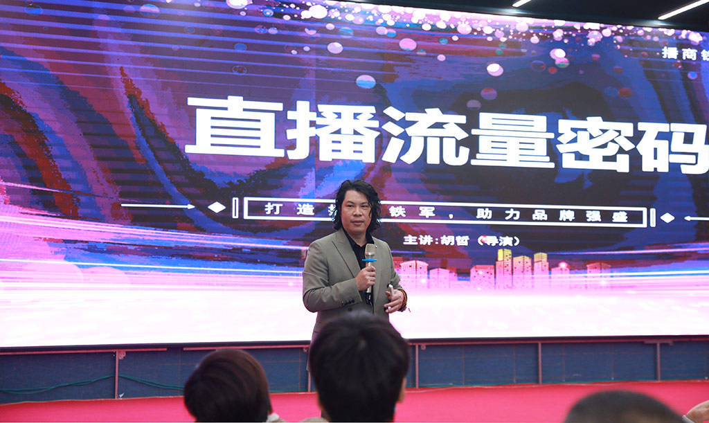 打造播商铁军 助力品牌强盛 2021中国直播实战落地财富论坛在广州举行