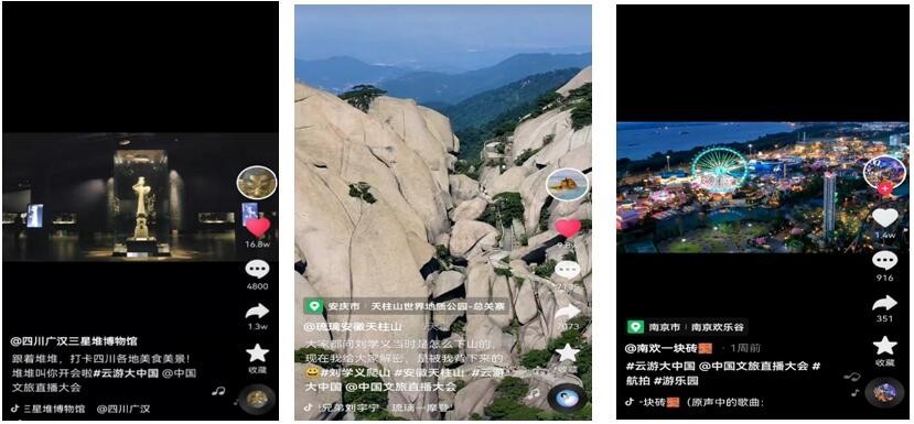 第一届中国文旅直播大会火热进行短视频挑战赛持续引爆热点