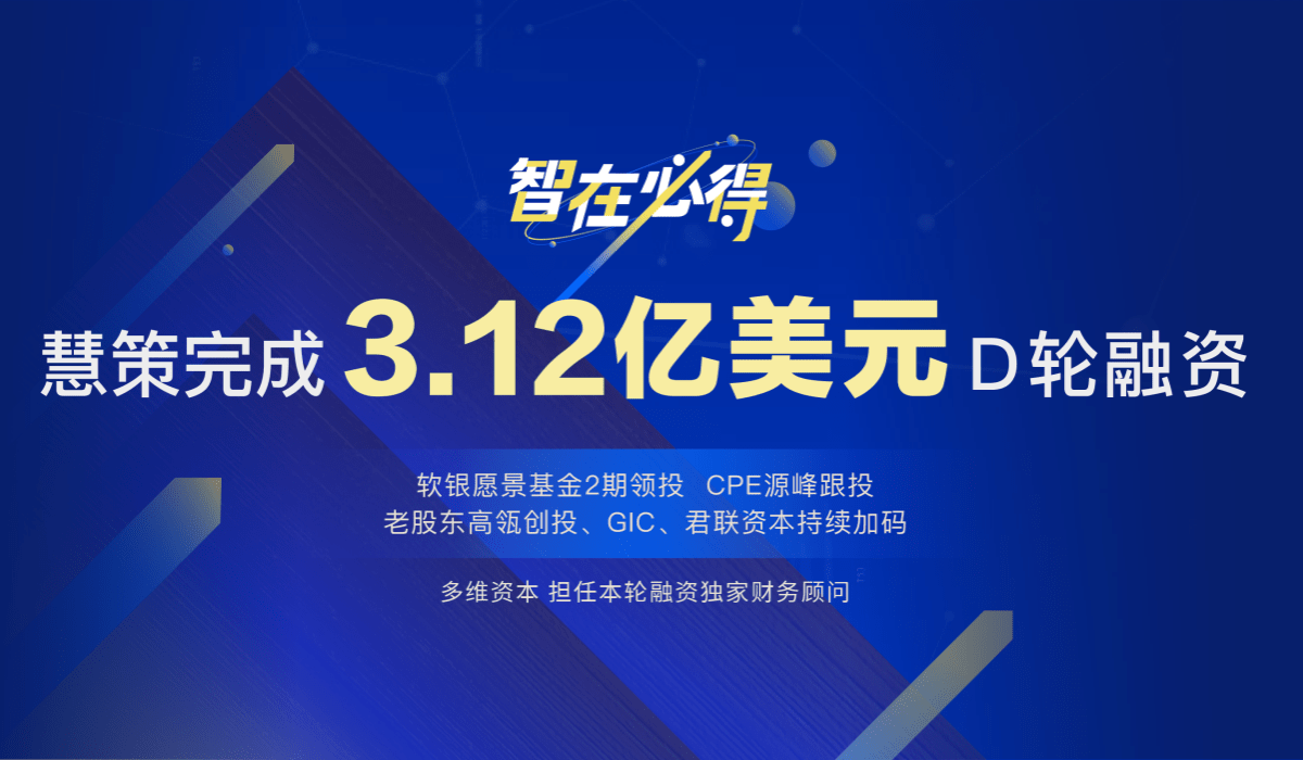 一体化智能零售服务商“慧策”荣登猎云网2021「年度企业服务领域最具影响力创新企业TOP10」