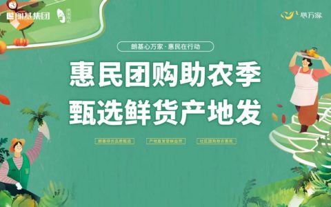 朗基产业|田间直达家门口，朗基·心万家惠民团购活动火热开展
