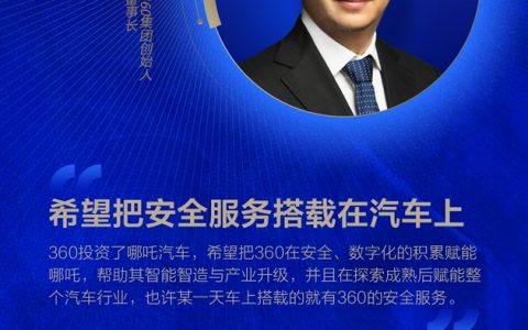 周鸿祎：产业互联网下半场来临，企业新动能是“上山”和“下海”