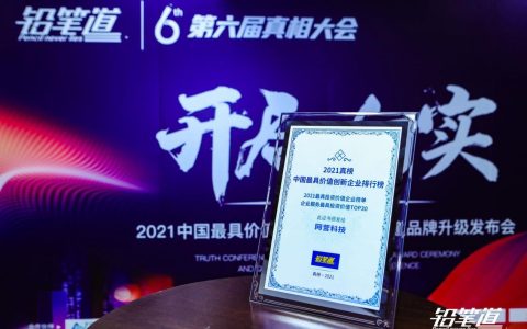 网营科技入选2021铅笔道·真榜“中国最具投资价值企业服务TOP30”