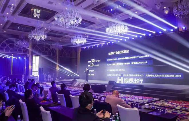 哈啰出行发起设立产业投资基金，总规模30亿元
