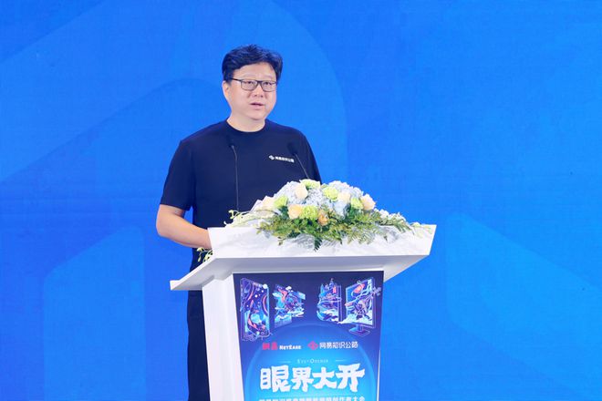 （图：网易CEO丁磊出席网易知识盛典并致辞）