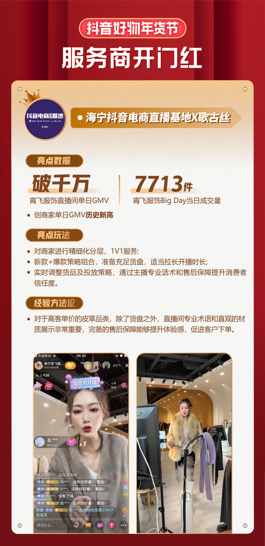 解读年货节增量秘籍，抖音电商服务商区域好货擂台赛收官！