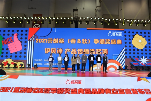 伊贝诗携手营创赛亮相第28届中国国际广告节