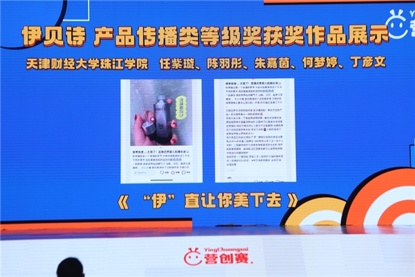 伊贝诗携手营创赛亮相第28届中国国际广告节