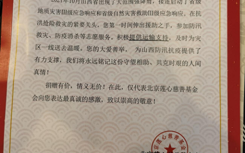 支援公益运输，货拉拉收到数封感谢信