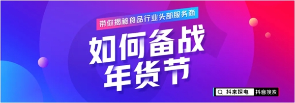 远在合肥的这家电商公司，藏着有关年货风口的密码