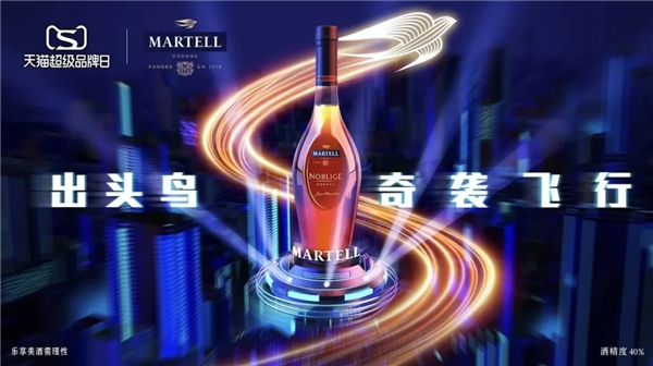 马爹利天猫超级品牌日，一场行业领航的飞行之旅