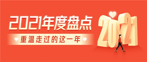 多重福利回馈广大值友，什么值得买“2021年度盘点”正式开启