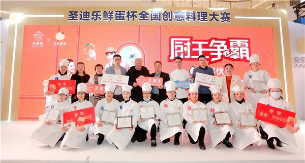 迎新春：国内美食达人共创鸡蛋美食新体验 圣迪乐鲜蛋杯全国创意料理大赛在蓉举行