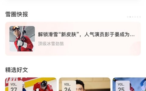 满足消费者个性需求，什么值得买一站式呈现冰雪消费决策建议